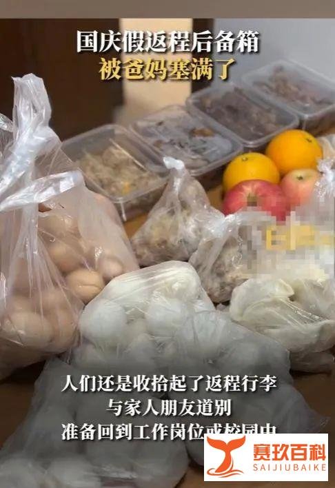 汽车后备箱又被塞满！常回家看看，再回家可能2025年，至少还有86天！