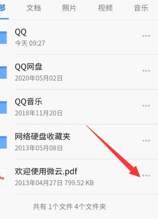 手机qq文件怎样重命名啊？