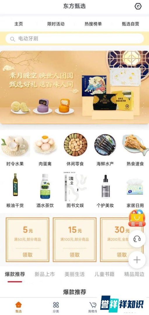 全拓数据-三个月带货20亿元,东方甄选上线APP打造私域电商模式
