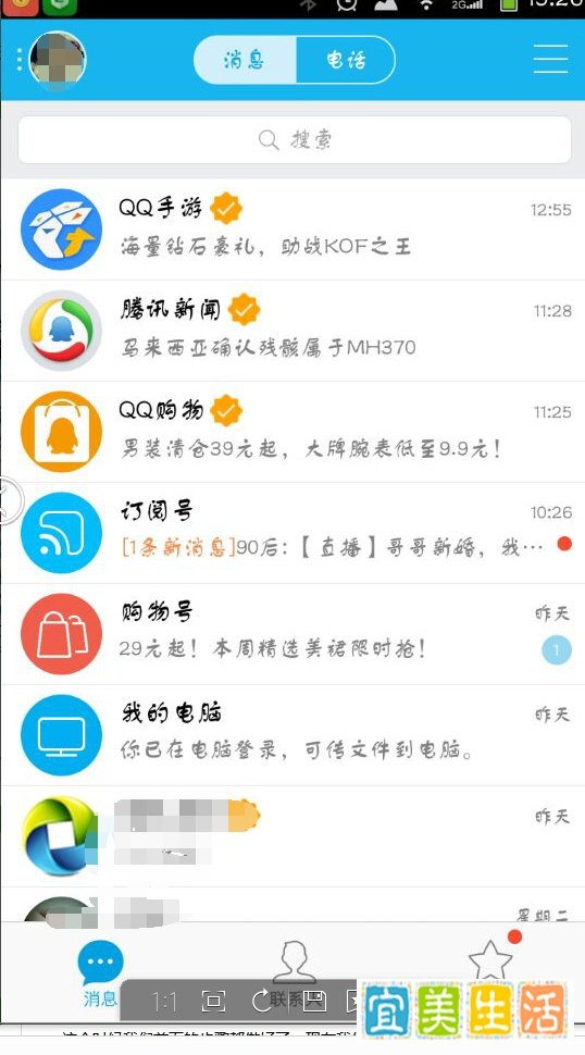 如何用手机QQ关联爱人的QQ？