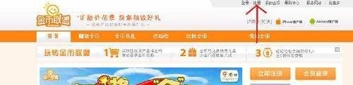 怎样注册优惠多金币联盟