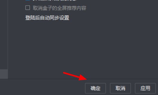 暴风资讯怎么关闭?
