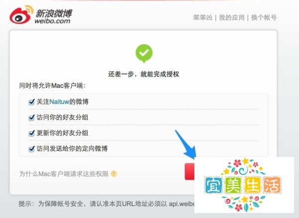 苹果Mac电脑新浪微博客户端下载