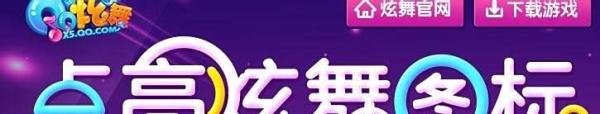 qq炫舞图标怎么点亮
