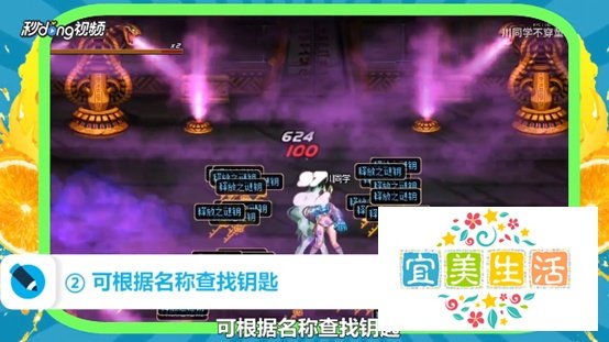 DNF国庆副本看透真相之眼如何快速找到真钥匙？