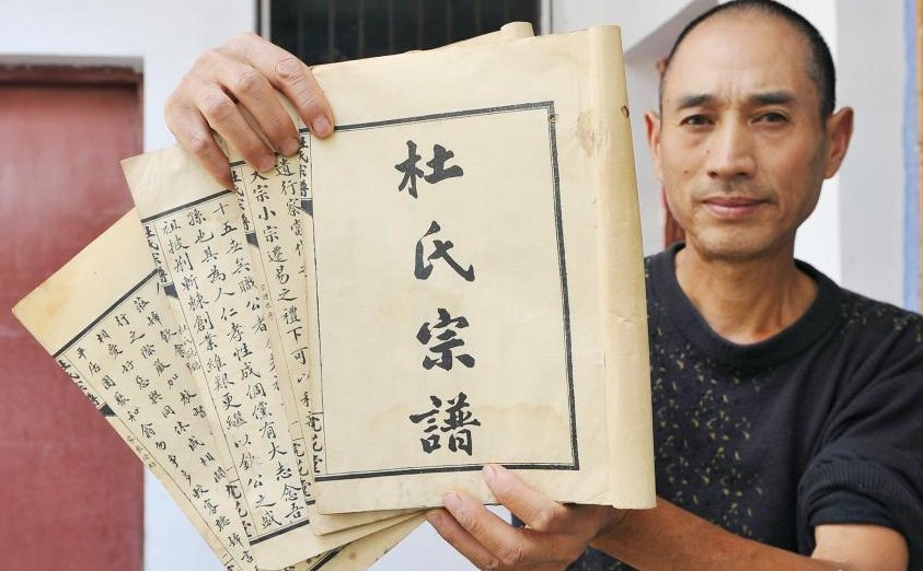 杜姓家谱24辈排名