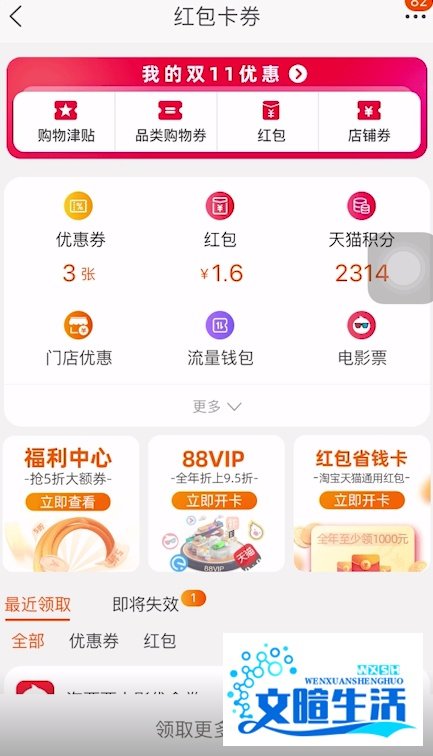淘宝购物津贴怎么用