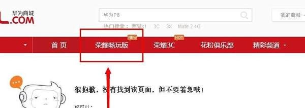华为荣耀3x畅玩版怎么预约