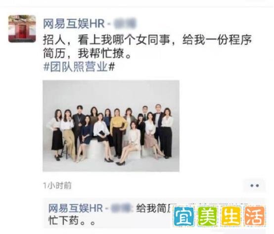 网易回应HR称帮下药撩女同事，网友：性质恶劣，请严惩！