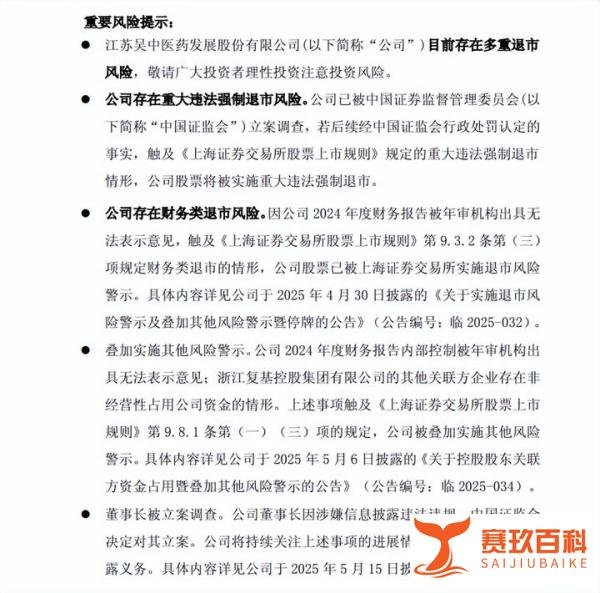 美女基金经理又“踩雷”?上市公司董事长遭证监会立案，吴中集团实控人朱天晓发迹往事再浮出