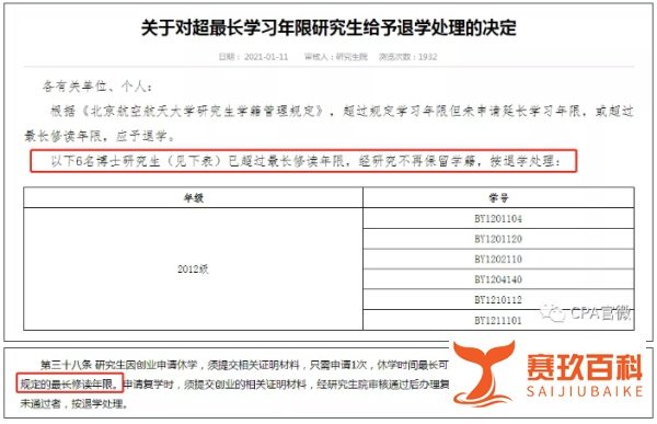 河海大学125名博士集体清退，148名注册会计师取消会员资格！