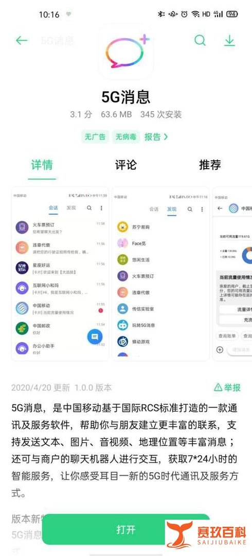 5G消息”App上线一天即下架 中国移动(00941)回应：存在技术问题，稍后重新上线