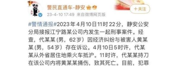 上海一公司发生杀人案，1人倒在血泊中！警方通报