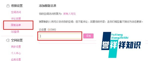如何删除qq空间好友