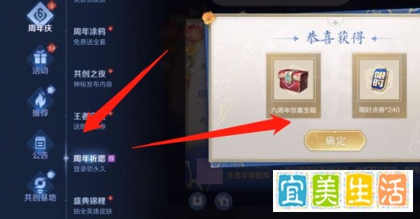 王者荣耀的六周年惊喜宝箱怎么获得