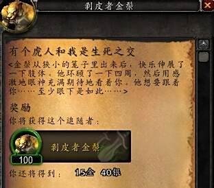 剥皮者金鬃怎么获得/剥皮者金鬃在哪里