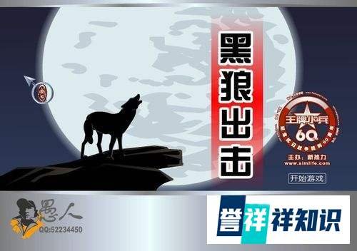 黑狼出击怎么玩