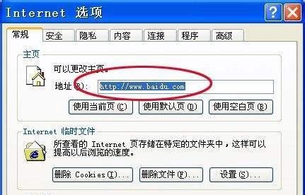 怎样把百度设为主页