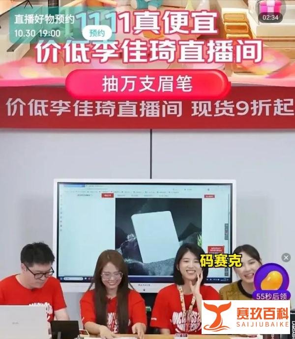 李佳琦双十一带货受影响，销售额比去年腰斩一半，首日仅卖出95亿