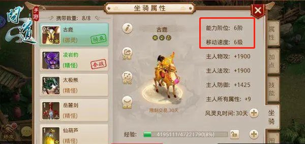 问道 问道坐骑5+1和6有什么区别？