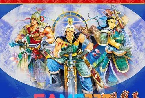 三国霸业2秘籍-三国霸业2全图文攻略