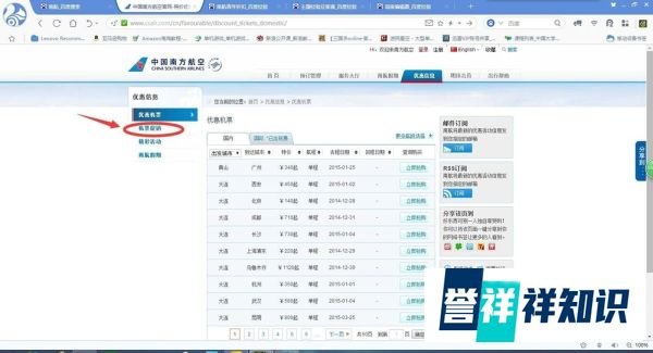 如何加入南航关爱飞购买学生票