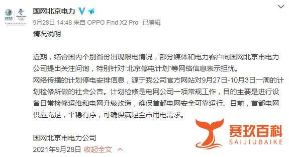 北京、上海、深圳、南京也要停电？官方回应！