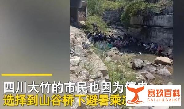 四川8000万人开启停电按钮，60年一遇罕见高温，背后原因让人想哭