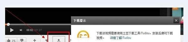 如何下载土豆网上的视频？