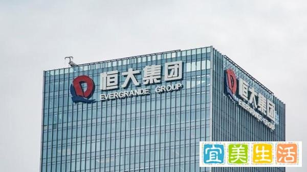 恒大：破产重组言论完全失实，目前确实遇到了前所未有的困难