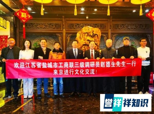 刘瀚锴在京举行欢迎盐城市工商联赵德生调研员一行茶话会！