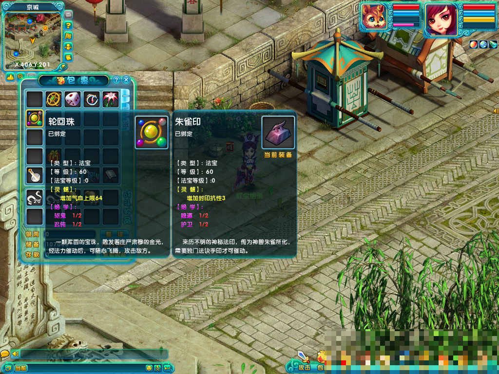 梦幻诛仙2法宝技能