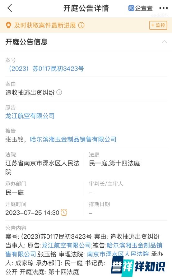 龙江航空：起诉创始人！