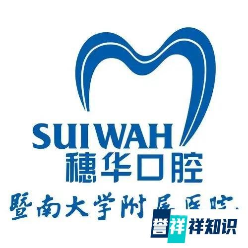 广州种植牙最好的口腔医院是哪家？种牙去公立还是私立牙科好？2025年广州做种植牙需要多少钱？