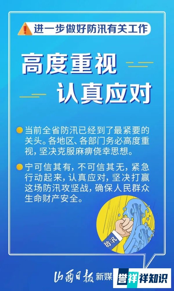 做好防汛工作！山西再发紧急通知