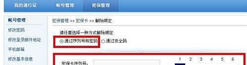 网易密保卡怎么解绑
