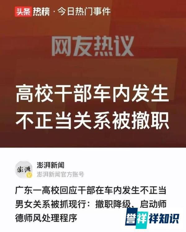 儿媳与高校干部车内被公婆抓现行