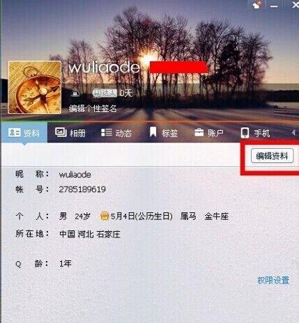 2013qq网名怎么改