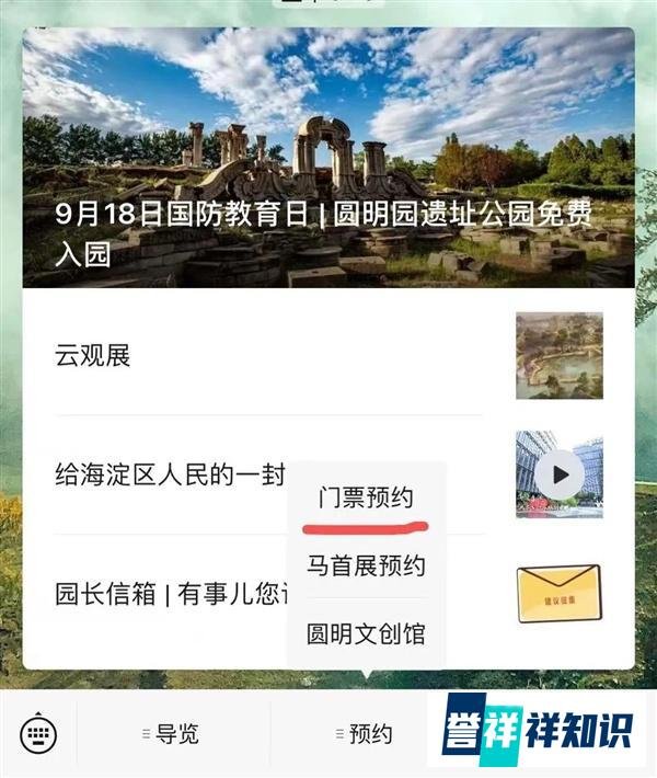 9月18日 圆明园遗址公园免费入园！