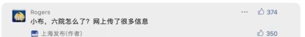 上海六院怎么了?官方回应 这是咋情况？