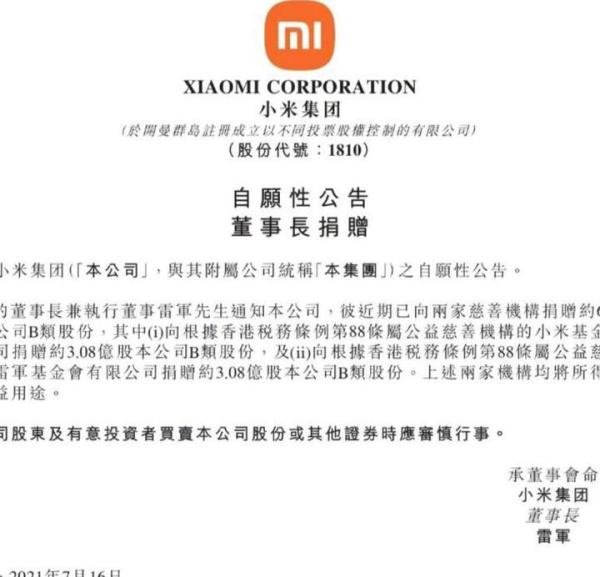 小米回应雷军减持3亿股 这是咋情况？