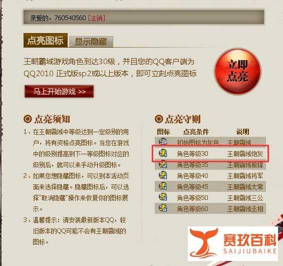 王朝霸域图标怎么点亮和熄灭