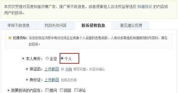 删除百度知道的7种方法