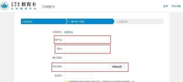 使用电脑注册填写江苏省中小学教育卡（电子卡）