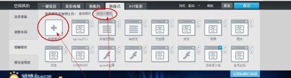 教你制作个性的QQ空间主页
