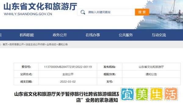 2022年3月2日起山东暂停跨省游详情