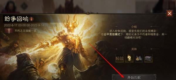 暗黑破坏神不朽战场怎么去？