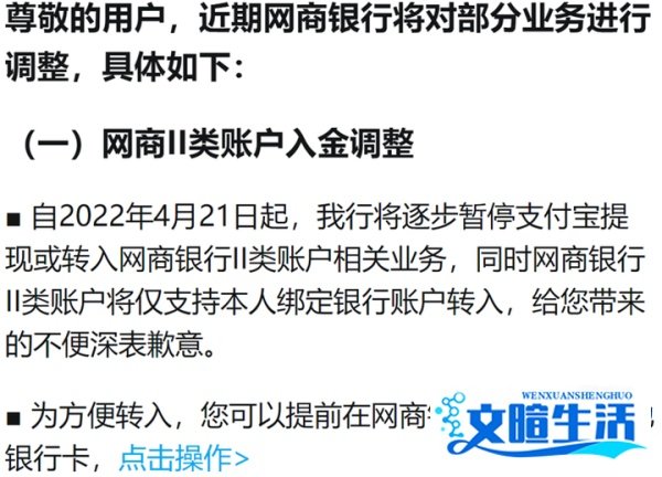 支付宝：暂停提现或转入网商银行二类账户