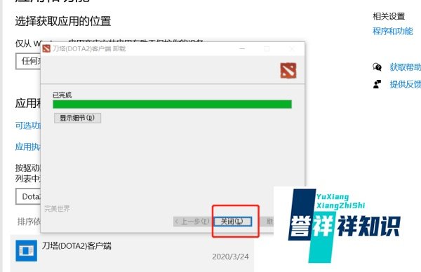 WIN10系统卸载Dota2