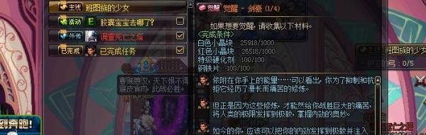 女鬼剑觉醒任务流程